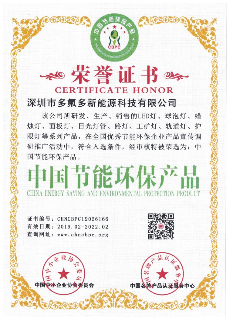 中国节能环保产品证书