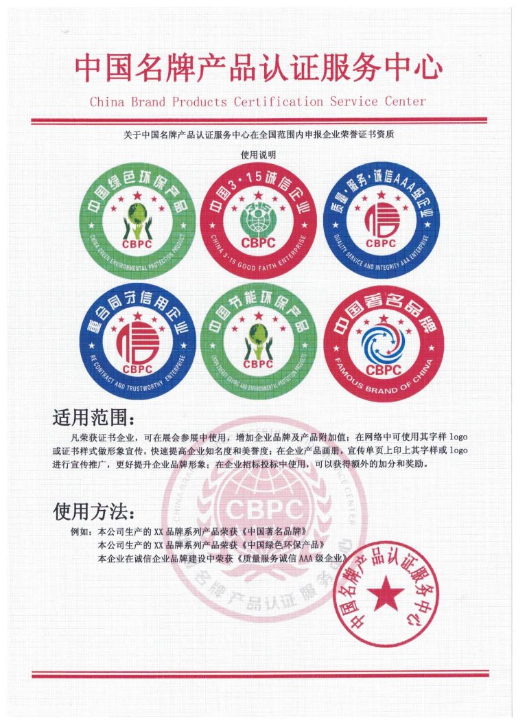 中国节能环保产品证书2